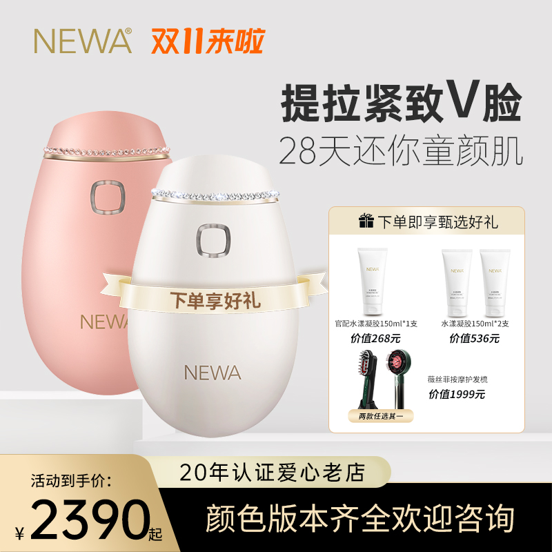 NEWA妞娃美容仪 以色列家用射频脸部导入仪器提拉紧致淡纹面膜机