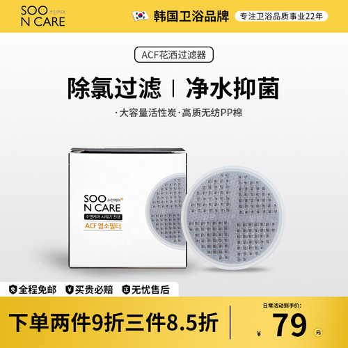 韩国SOONCARE除氯陶瓷球滤芯