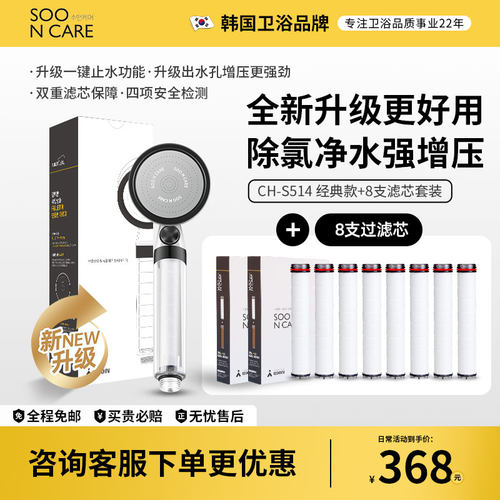 韩国SOONCARE一键止水净水花洒