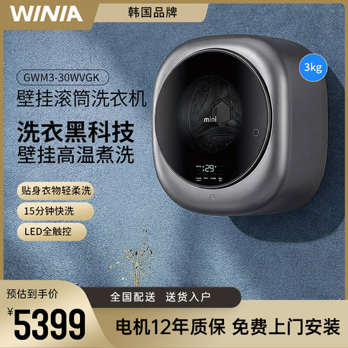 韩国洗衣机winia全自动