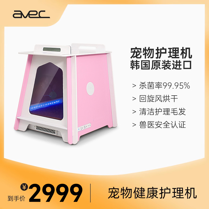 韩国进口AVEC爱佰客宠物护理机智能烘干机杀菌猫狗烘干箱冷暖窝