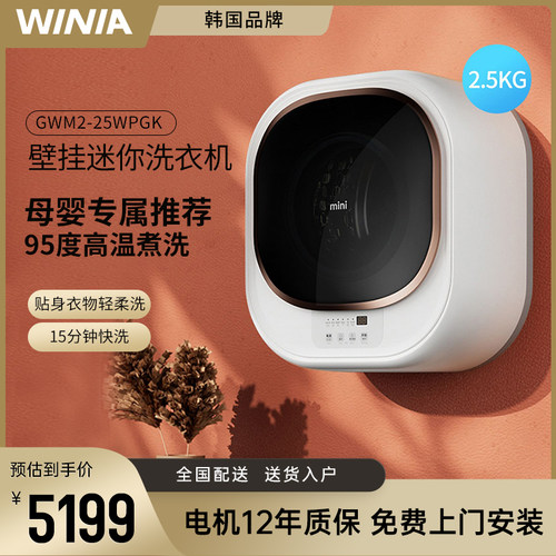 韩国winia壁挂洗衣机迷你家用
