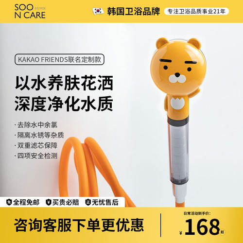 韩国KakaoFriends联名净水花洒