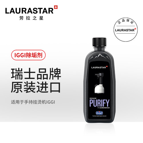 LAURASTAR劳拉之星适用于手持熨斗IGGI除垢剂清洁除垢产品