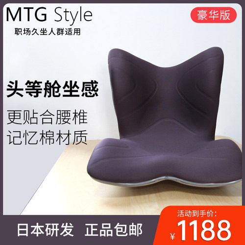 MTGStylePREMIUM矫姿护腰坐垫