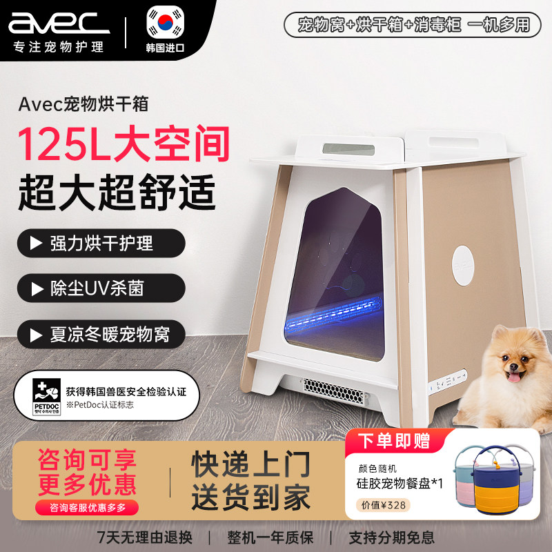 韩国进口AVEC爱佰客宠物护理机烘干机杀菌猫狗烘干箱吹风机护理室