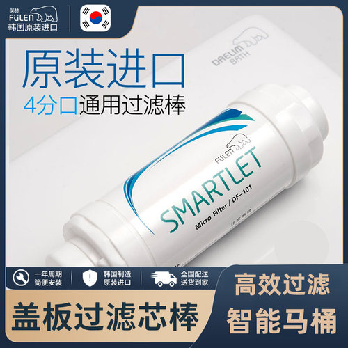 芙林FULEN智能马桶盖净水滤芯