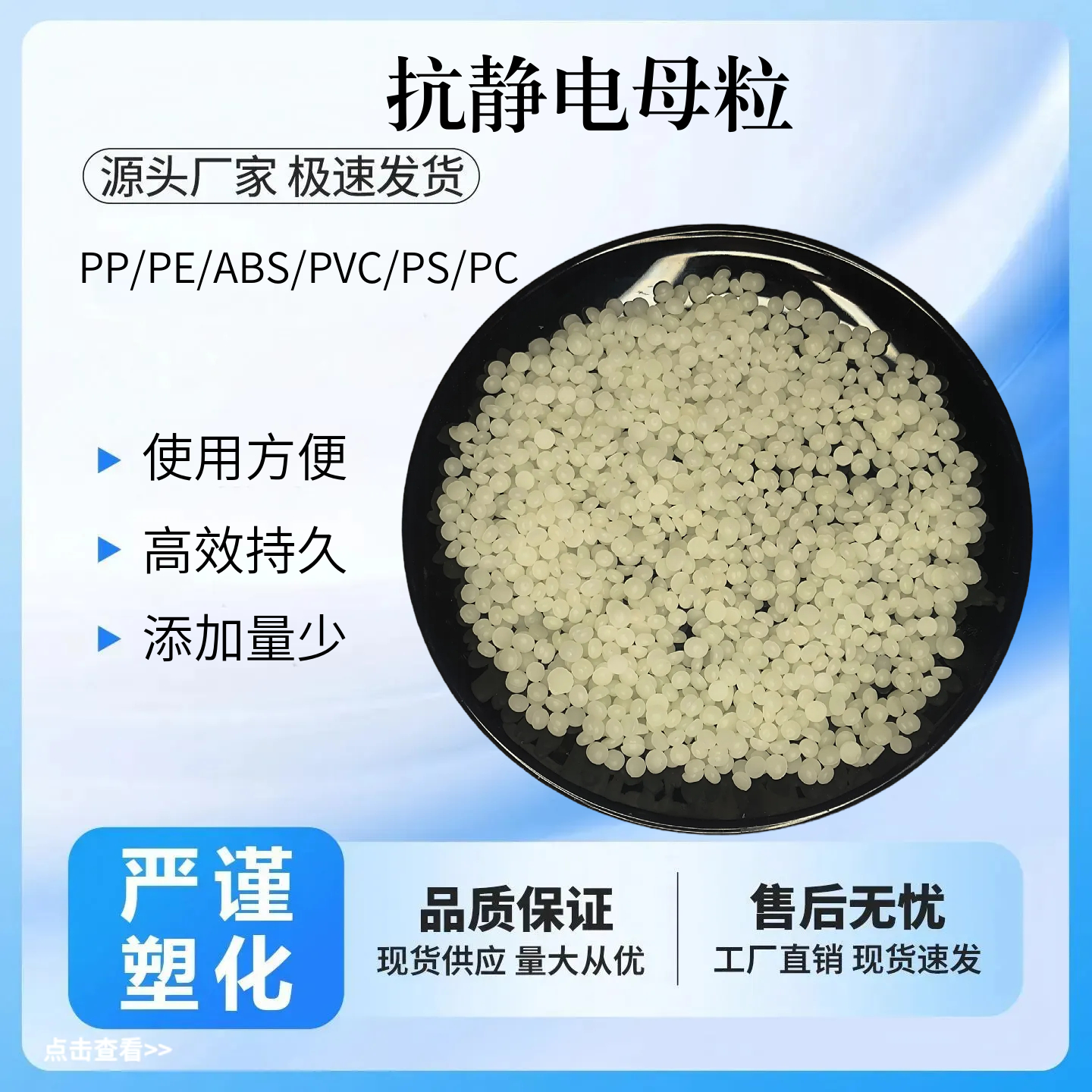 塑料抗静电母粒PP PE PA ABS 抗静电剂注塑吹塑抗静电母粒防静电