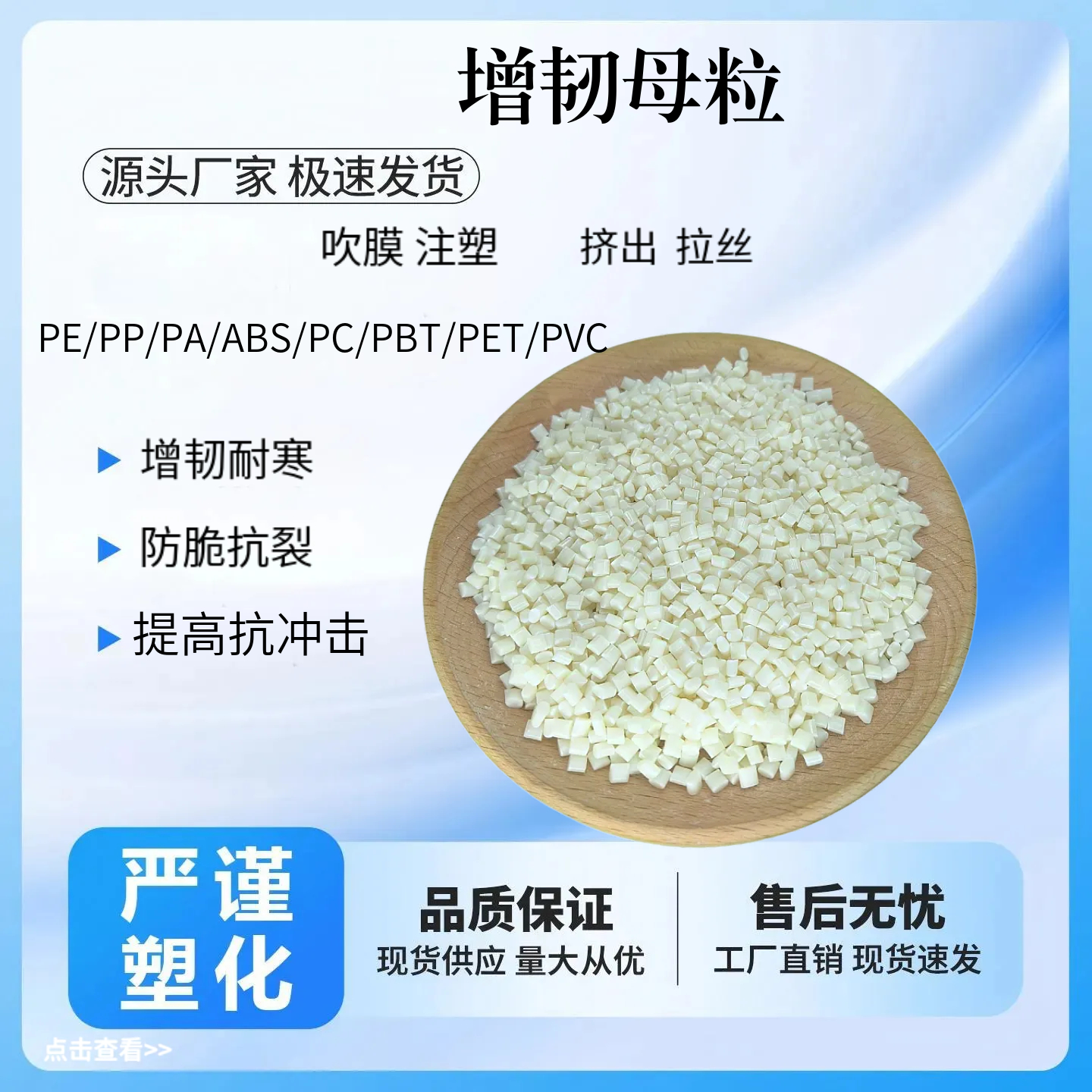 高品质塑料PP增韧剂母粒PA ABS PC PBT PVC POM PE吹膜增韧剂树脂