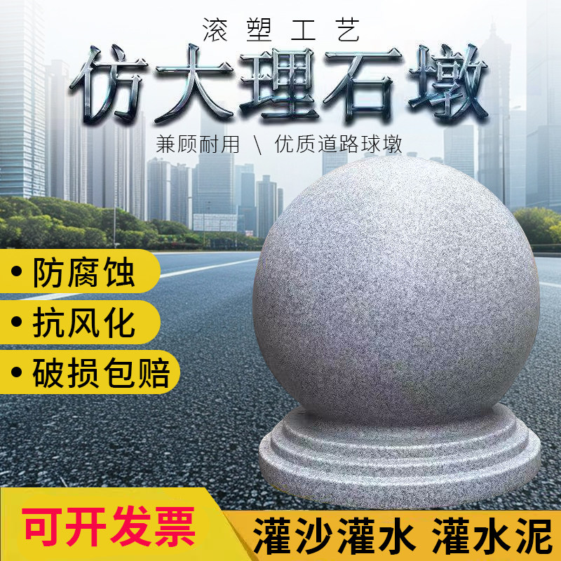 滚塑仿真石墩PE广场拦车石滚塑球形挡车球墩子路障厂家直销拦路石