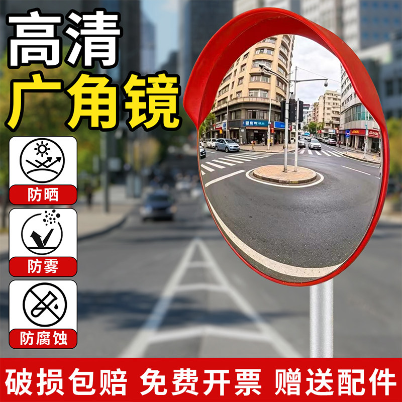 室外交通广角镜道路转弯镜凸面镜凹凸镜室内防盗反光镜车库转角镜