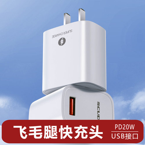 飞毛腿PD20W充电头适用于快充