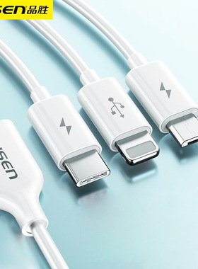 品胜三合一充电线3A适用于安卓华为iPhone数据线TypeC苹果手机iPad平板三头充电线加长Lighting白色新款通用
