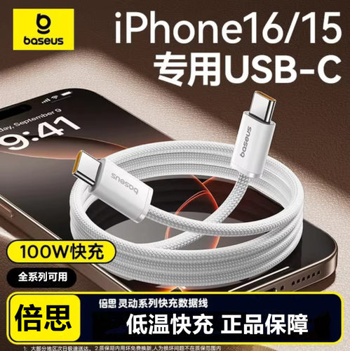 倍思PD100W编织Type-C转Type-C线