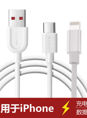 飞毛腿适用于iPhone6S/8P苹果数据线iPhone15充电器线苹果全系列typeC+Lightning接口快充加长通用索吉克新款