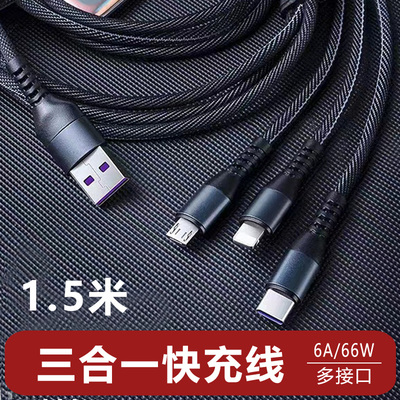 飞毛腿三合一充电线6A快充1.5米