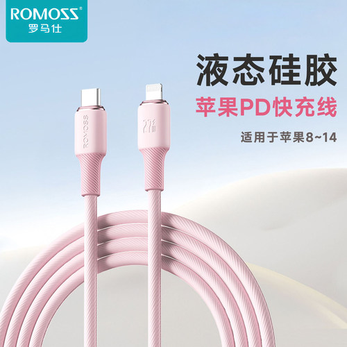 罗马仕硅胶PD快充苹果数据线