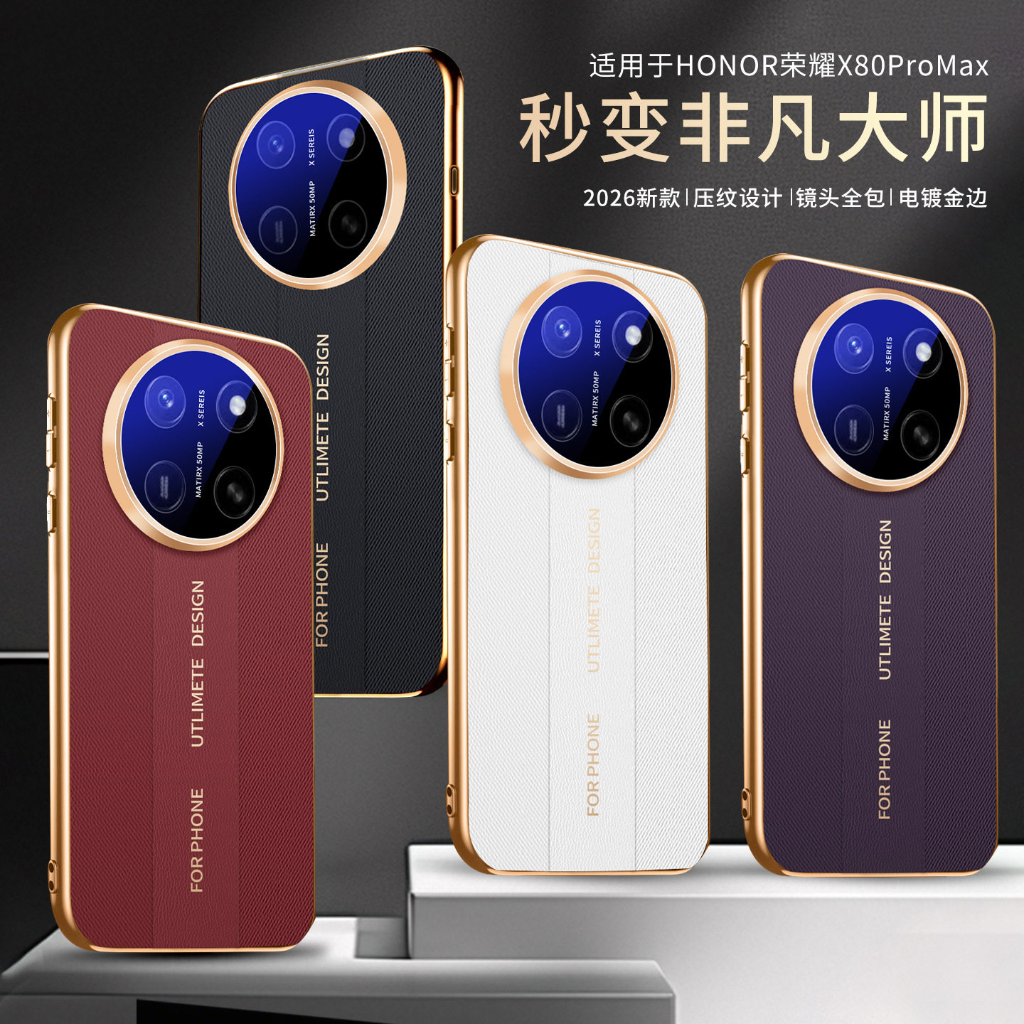 适用于荣耀X80ProMax手机壳仿皮秒变非凡大师全包防摔保护壳华为时尚商务大气外壳软新款镜头精孔电镀金边