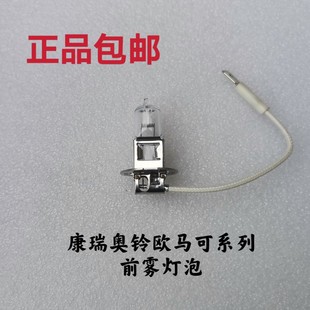 福田时代轻卡小卡之星奥铃捷运CTX欧马可康瑞H1H2H3前雾灯灯泡