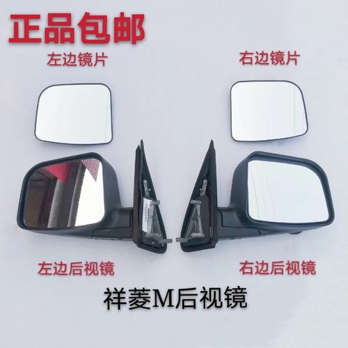 适配福田原厂祥菱M1 M2 后视镜 倒车镜小卡之星后视镜 倒车镜镜片