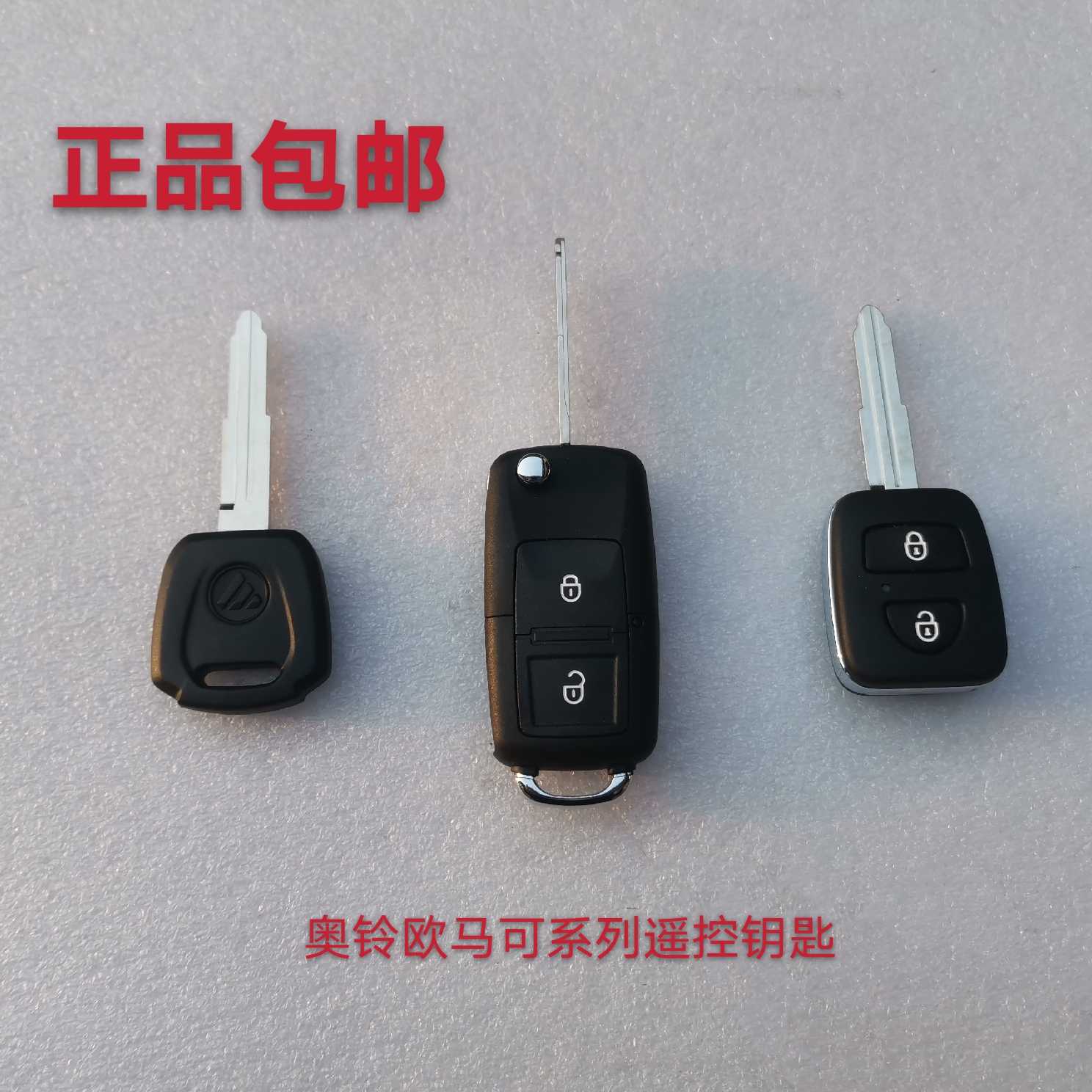 福田原厂奥铃捷运速运欧马可S1S3S5瑞沃ES3ES5遥控钥匙胚钥匙板