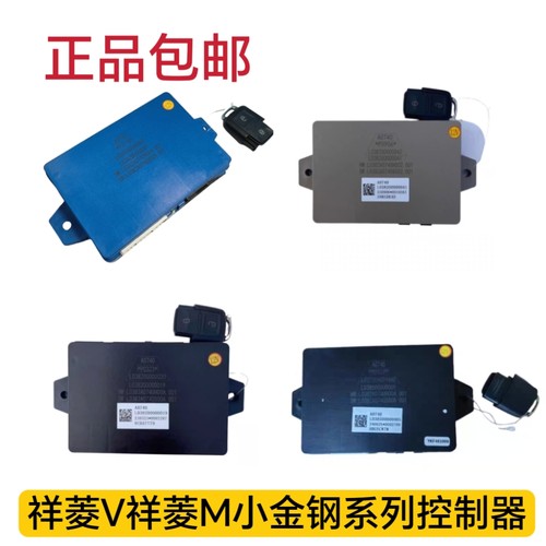 适配福田小卡之星祥菱M12V3小金刚C车身中控锁车门控制器遥控钥匙