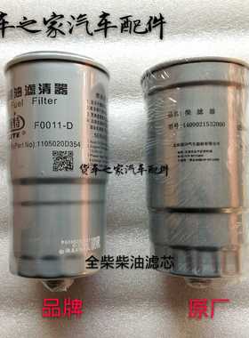 适用于福田汽车康瑞K1 K2 H1奥玲捷运TX CTX柴油滤芯油水分离器