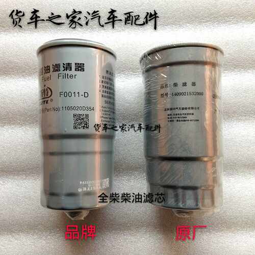 适用于福田汽车康瑞K1 K2 H1奥玲捷运TX CTX柴油滤芯油水分离器