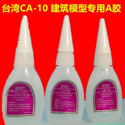 亚克力粘接CA-10塑料玩具