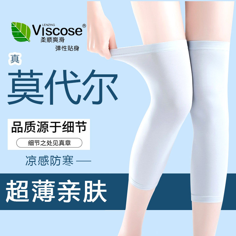莫代尔护膝夏季薄款护膝盖护腿套