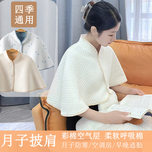 月子护肩纯棉坐月子产后哺乳孕妇喂奶防寒斗篷坎肩男女士保暖披肩