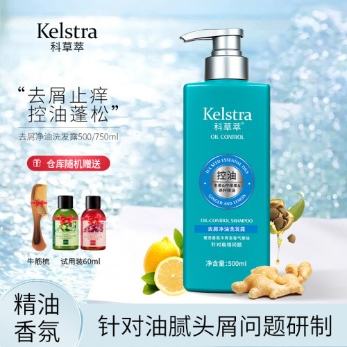 科草萃去屑净油精油香氛洗发露