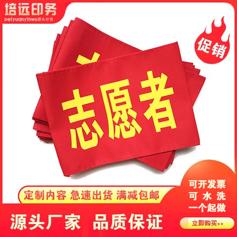 定制疫情防控三角反光字党员袖章