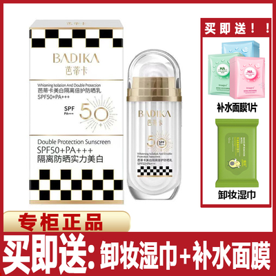 芭蒂卡防晒霜乳黑白格防紫外线50倍冰肌敏感肌户外隔离舒缓精华