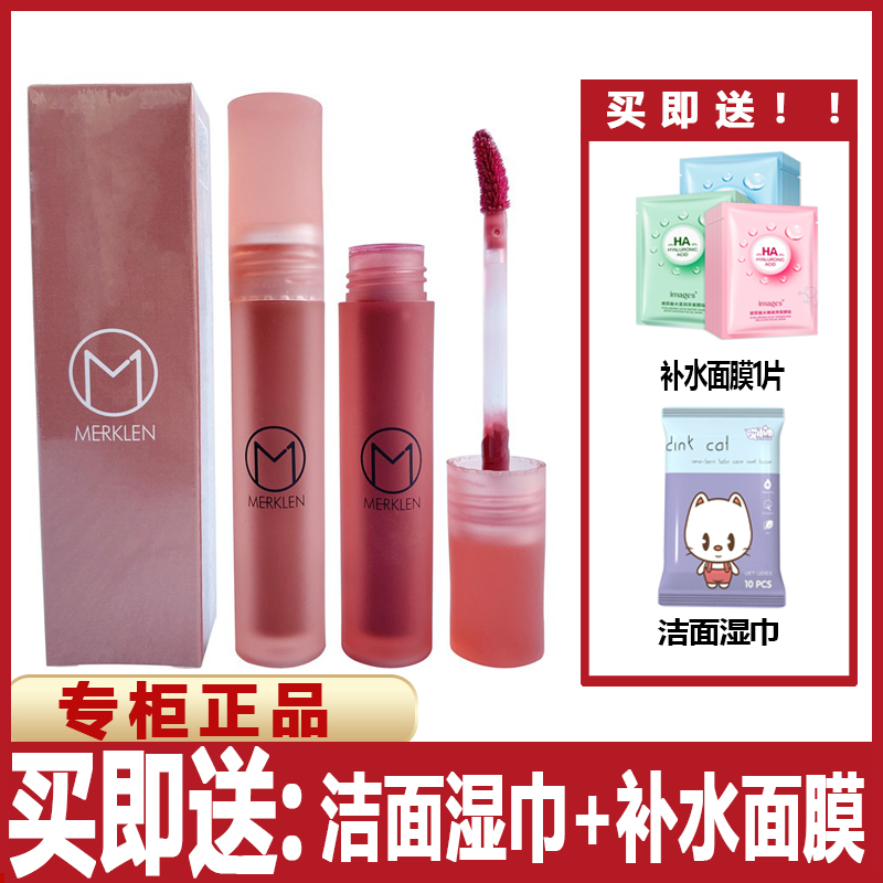 MERKLEN麦尔卡伦唇釉水光雾面哑光口红显白唇彩持久不沾杯不脱妆