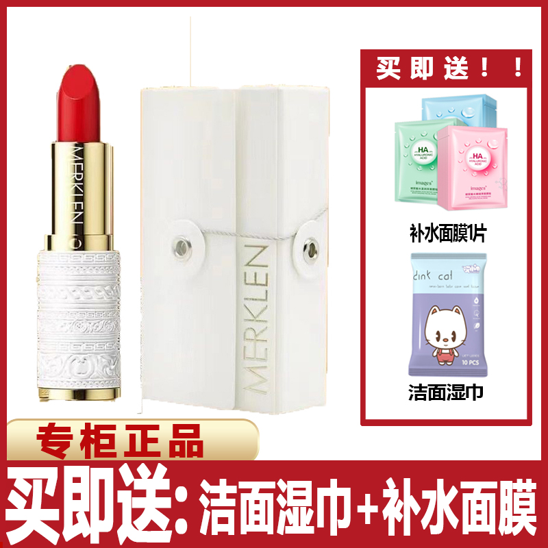 MERKLEN/麦尔卡伦珠奢香氛丝绒口红  柔雾质地  细腻软绵