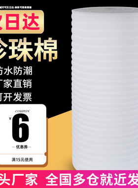 防震epe珍珠棉包装膜 快递易碎品打包泡沫发泡垫填充棉家具防护棉