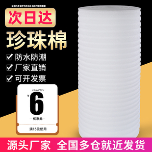 防震epe珍珠棉包装 快递易碎品打包泡沫发泡垫填充棉家具防护棉 膜