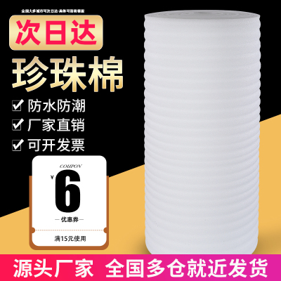 防震epe珍珠棉包装膜 快递易碎品打包泡沫发泡垫填充棉家具防护棉