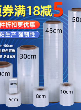 快递包装膜打包拉伸膜 高自粘pe物流缠绕膜 宽50cm大卷工业保鲜膜