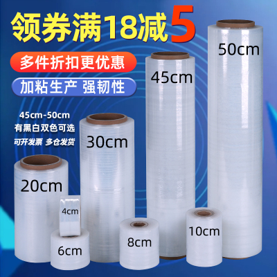快递包装膜打包拉伸膜 高自粘pe物流缠绕膜 宽50cm大卷工业保鲜膜