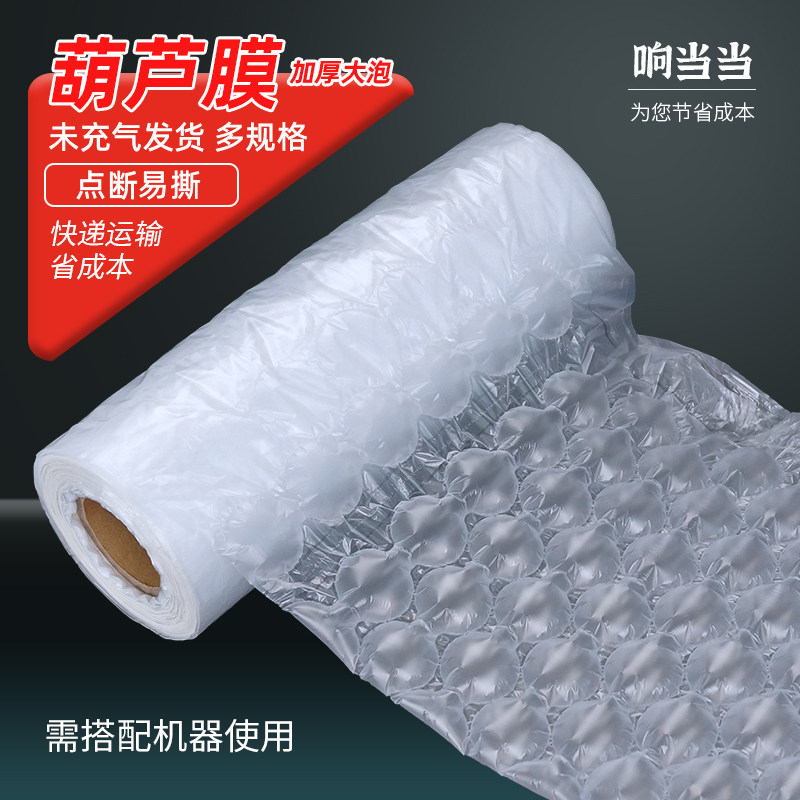 纸箱填充防震葫芦膜加厚防护