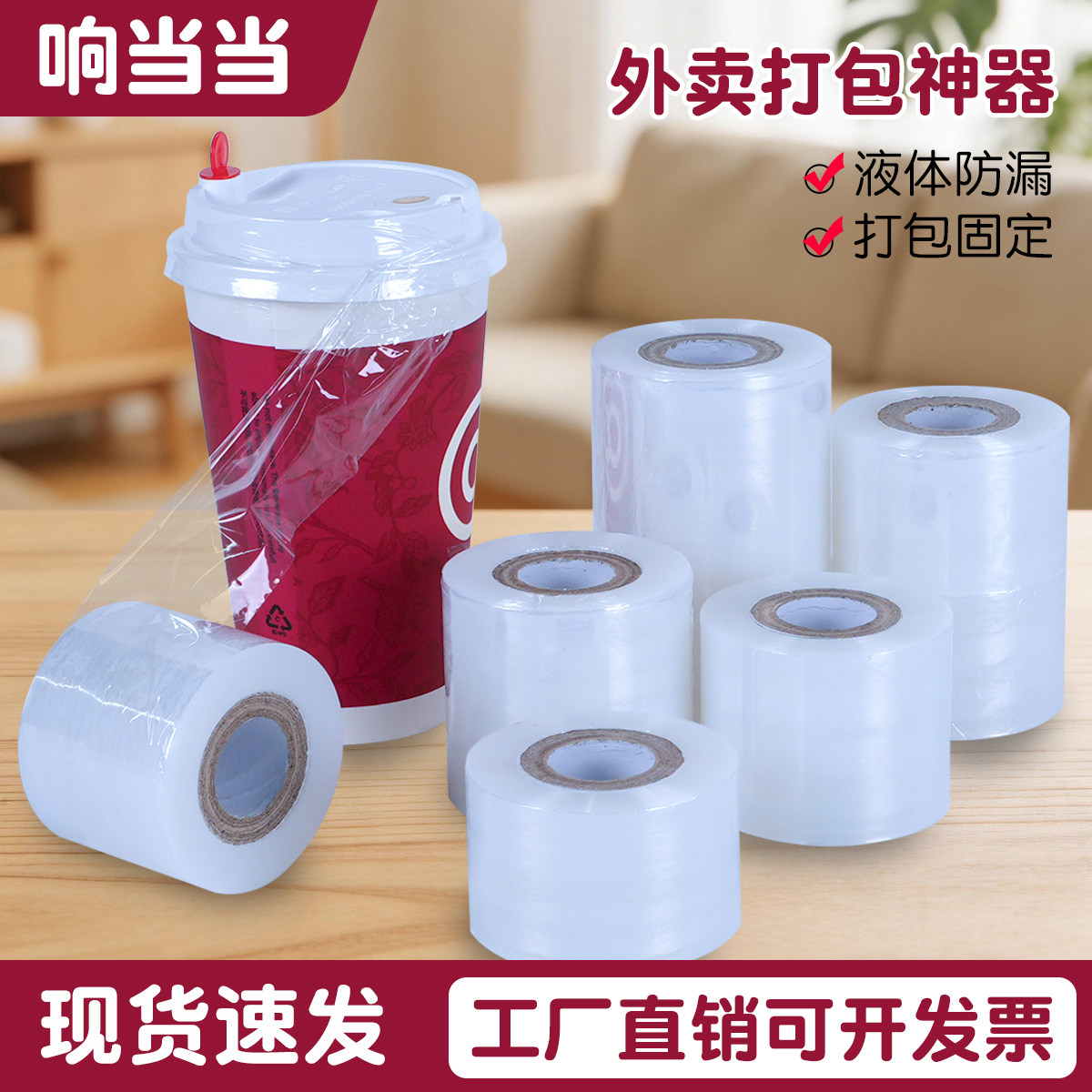 PE缠绕膜外卖防漏封口现货