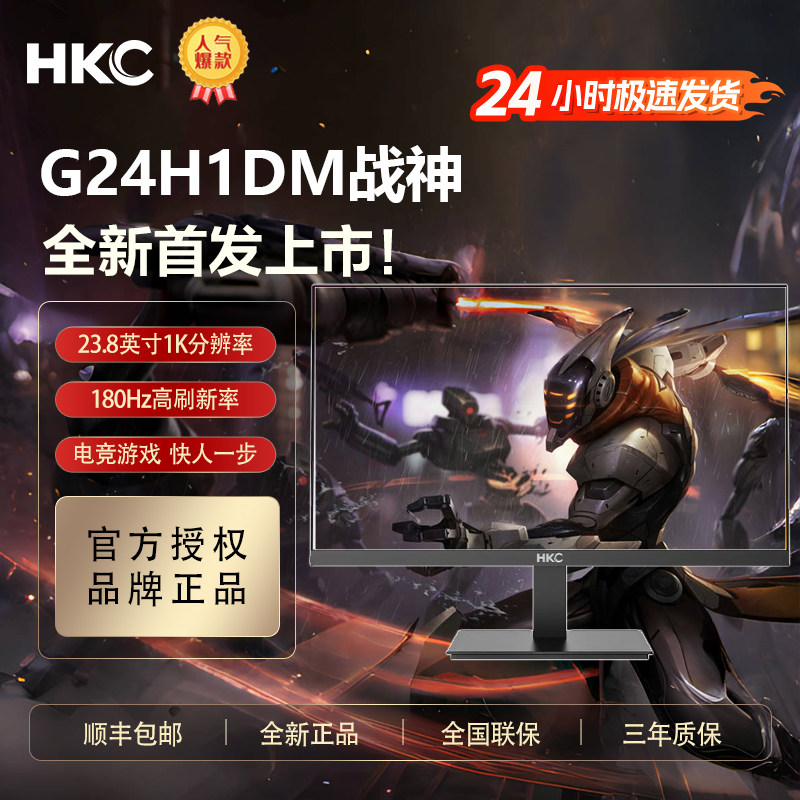 HKCG24H1DM高刷显示器图片