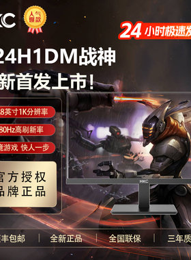 HKC G24H1DM显示器23.8寸180HZ硬件低蓝光全新正品战神系列显示屏