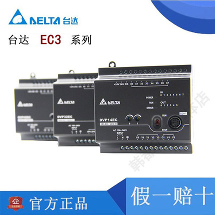 台达PLC EC3可编程DVP10/14/16/20/24/30/32/40/48/60EC00R3/T3