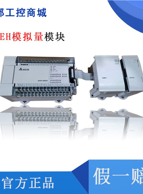 台达EH模拟量模块 DVP04AD-H3 04DA 06XA DVP04PT 04TC 08TC-H2