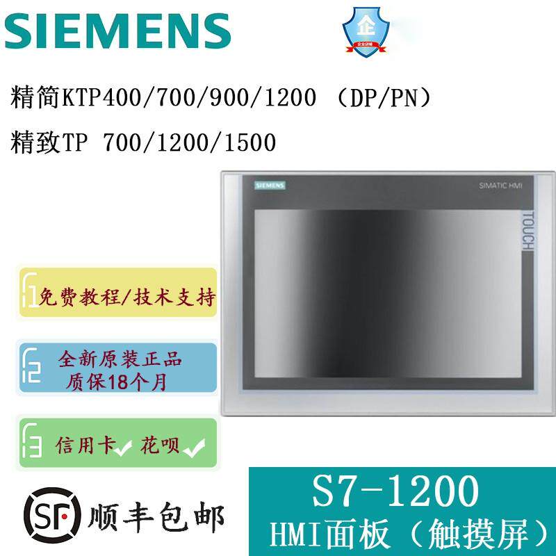 全新原装西门子触摸屏s7-1200 ktp400 700 900 1200 tp900 1500