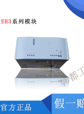 EH3系列模块DVP08/16/32/48/HM/HN/HP/11N/11R/11T/DVP32/00R/00T