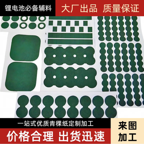 18650/21700/32650青稞纸0.15厚锂电池电动工具贴纸绝缘垫片背胶